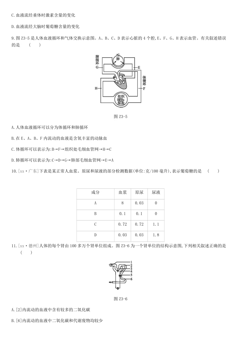 2019年中考生物 专项复习训练03 人的消化 呼吸 循环 排泄 新人教版.doc_第3页