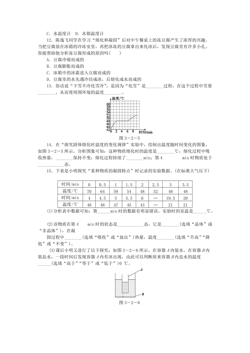八年级物理上册 第三章 第2节 熔化和凝固练习 （新版）新人教版.doc_第3页