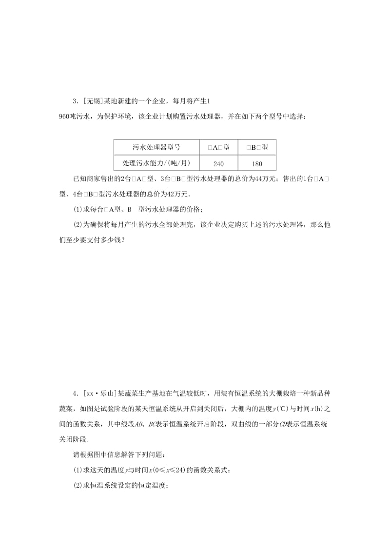 八年级数学下册 第17章 函数及其图象 17.5 实践与探索 第3课时 建立函数模型解决实际问题课堂练习 华东师大版.doc_第2页