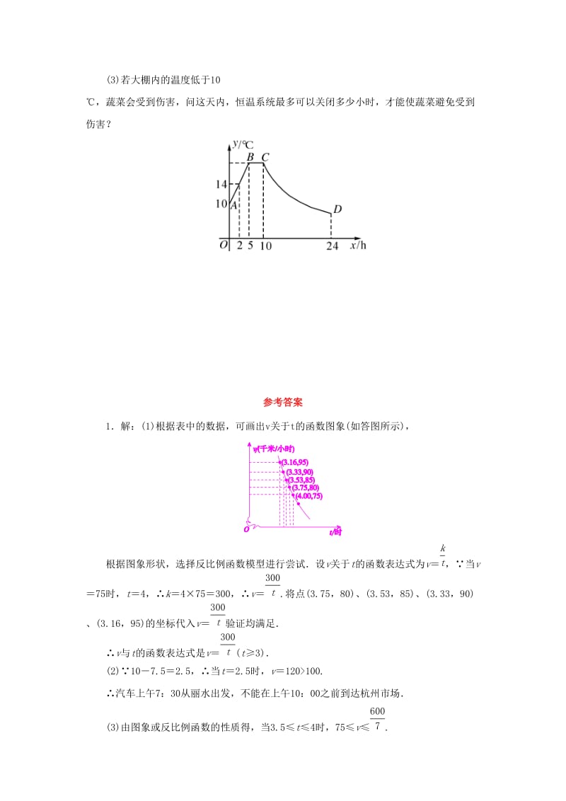 八年级数学下册 第17章 函数及其图象 17.5 实践与探索 第3课时 建立函数模型解决实际问题课堂练习 华东师大版.doc_第3页