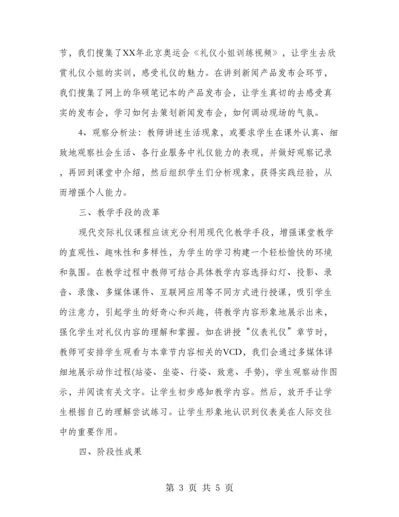 《现代礼仪》课程改革总结.doc_第3页