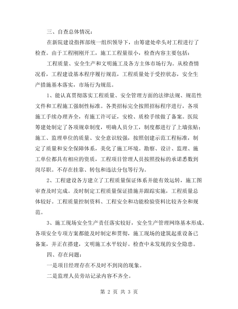 建筑工程自检自查活动情况报告.doc_第2页