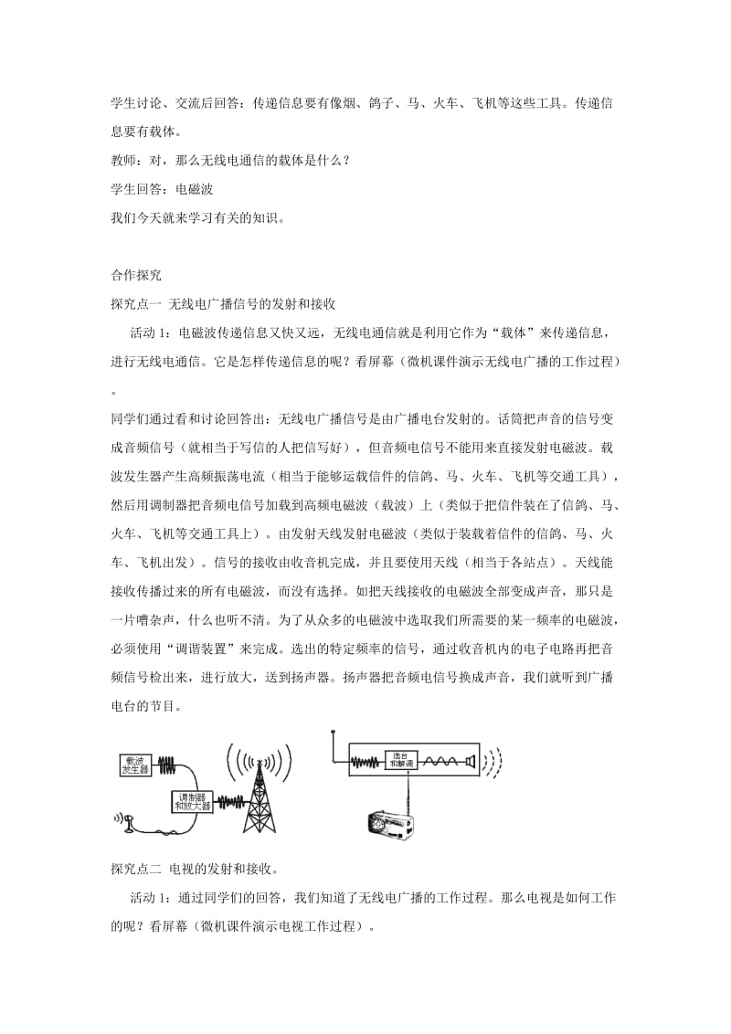 2019年春九年级物理全册 第二十一章 第3节 广播、电视和移动通信教案 （新版）新人教版.doc_第2页