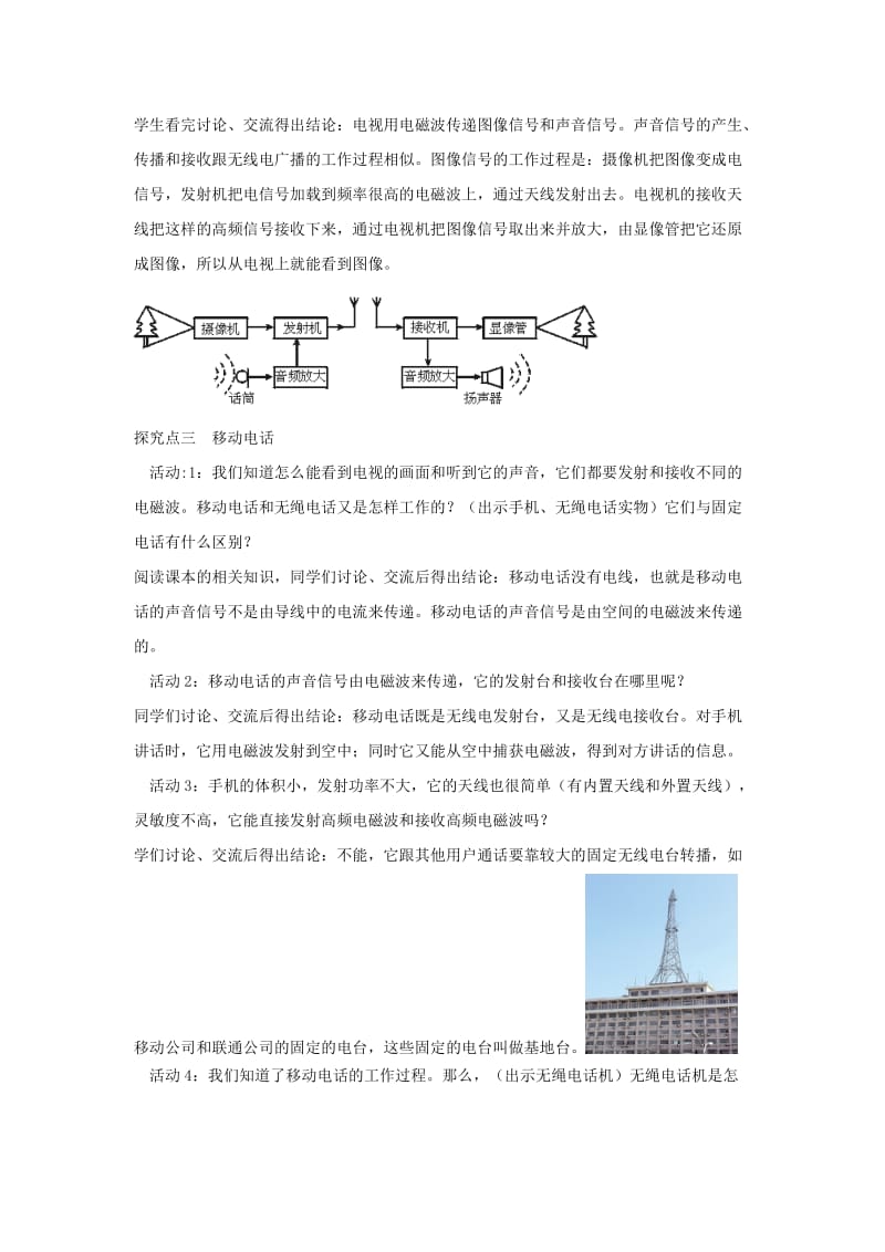 2019年春九年级物理全册 第二十一章 第3节 广播、电视和移动通信教案 （新版）新人教版.doc_第3页