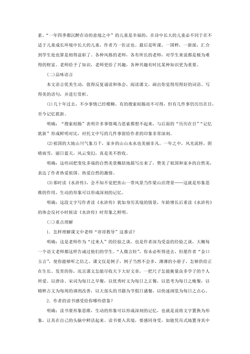 七年级语文上册 第二单元 7 往事依依教案 苏教版.doc_第3页