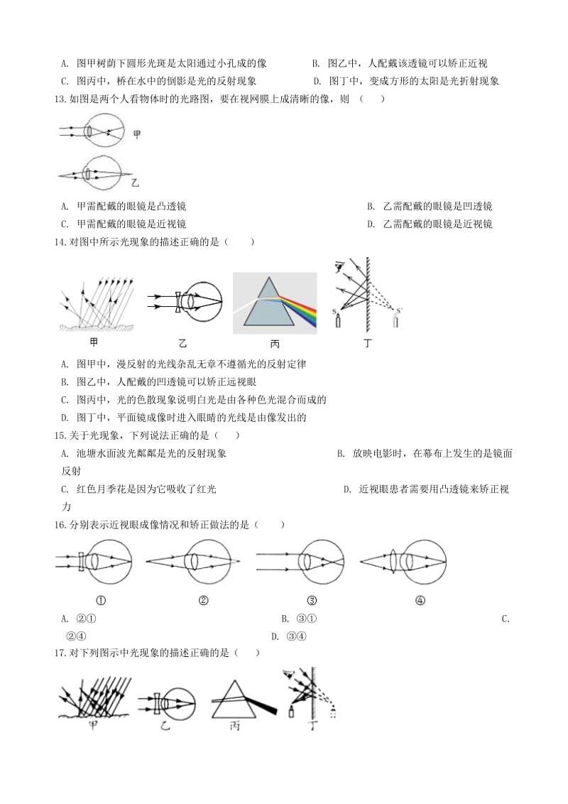 2019中考物理 知识点全突破系列 专题33 近视眼和远视眼的成因和矫正方法.doc_第3页