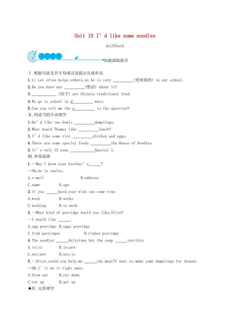 2019年春七年级英语下册Unit10I’dlikesomenoodles第5课时SelfCheck知能演练提升新版人教新目标版.doc_第1页