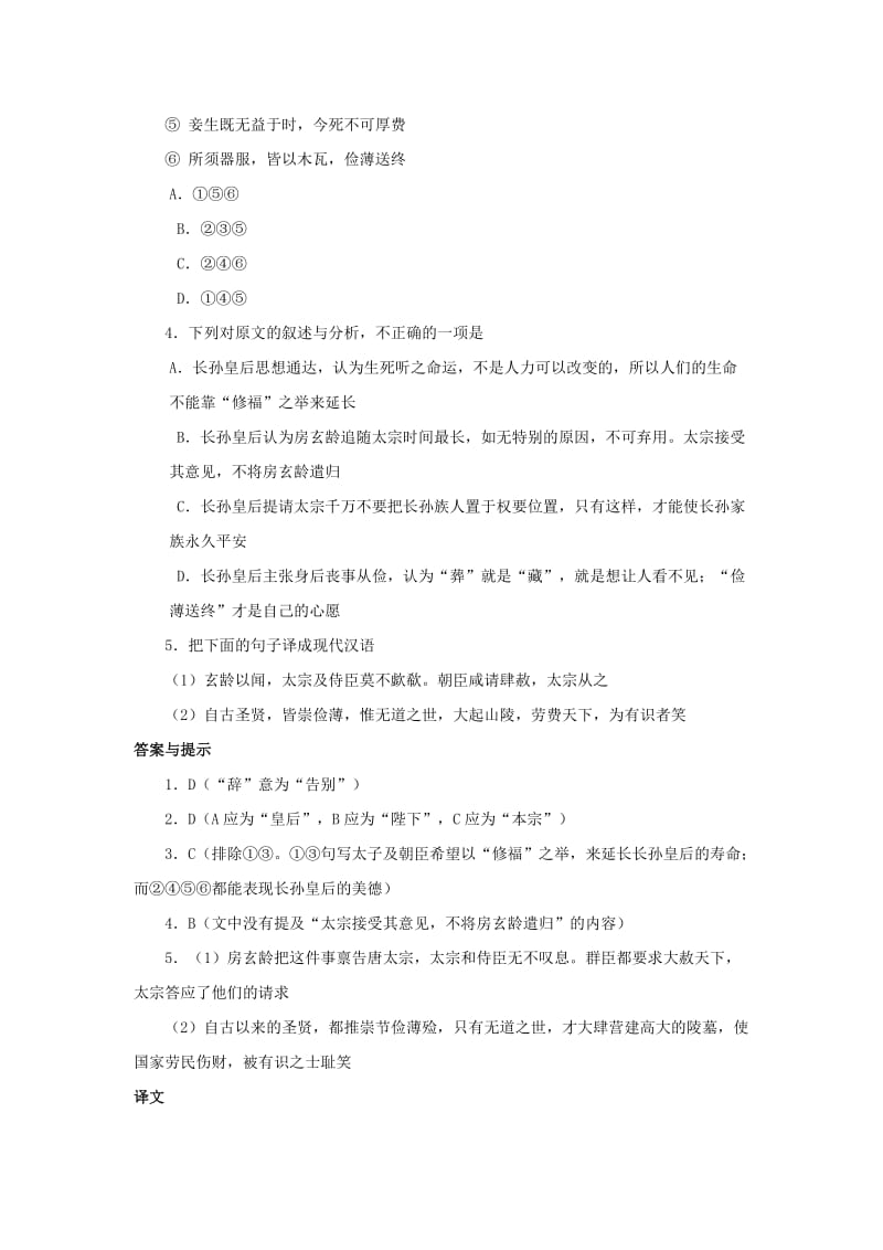 2019年中考语文 文言人物传记押题训练 长孙皇后（《旧唐书》卷五十一）.doc_第2页