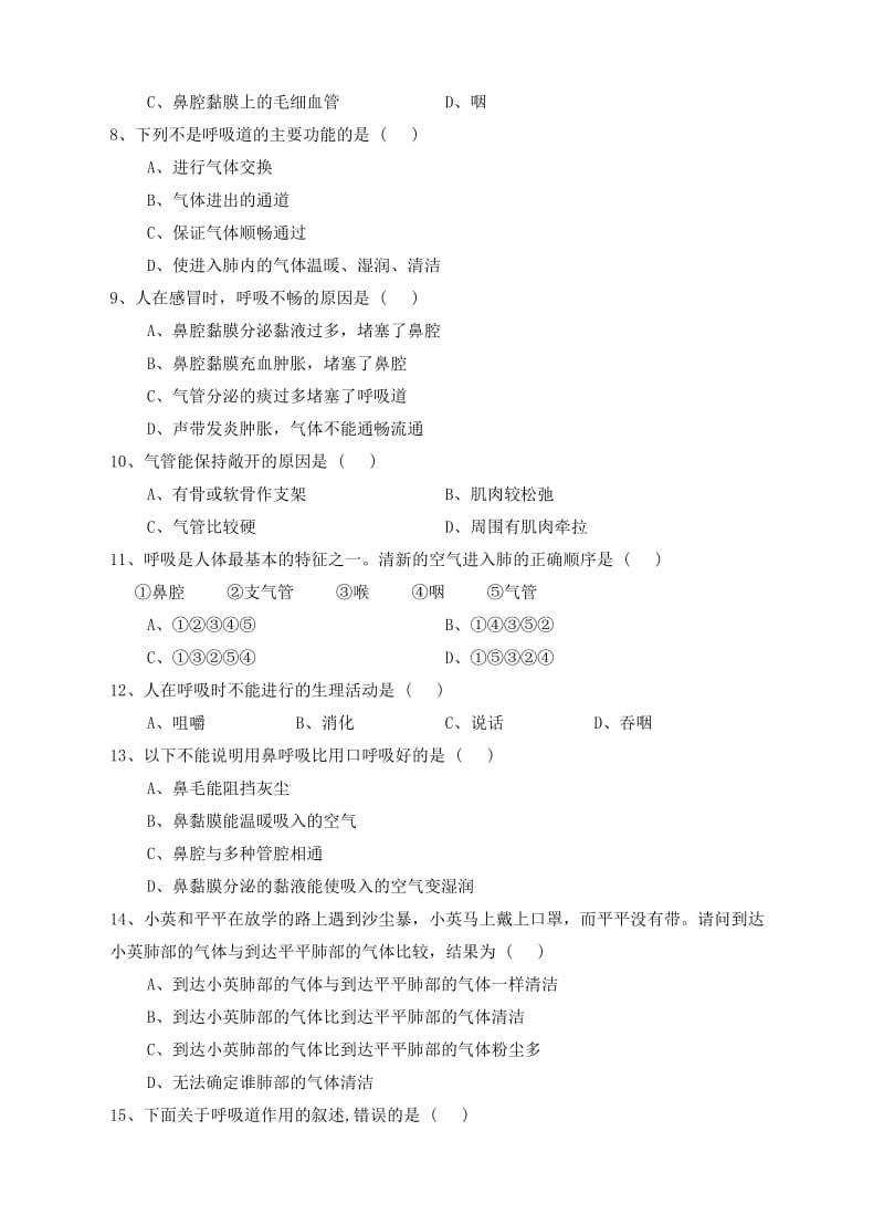 七年级生物下册 第四单元 第三章 人体的呼吸同步试题 （新版）新人教版.doc_第2页