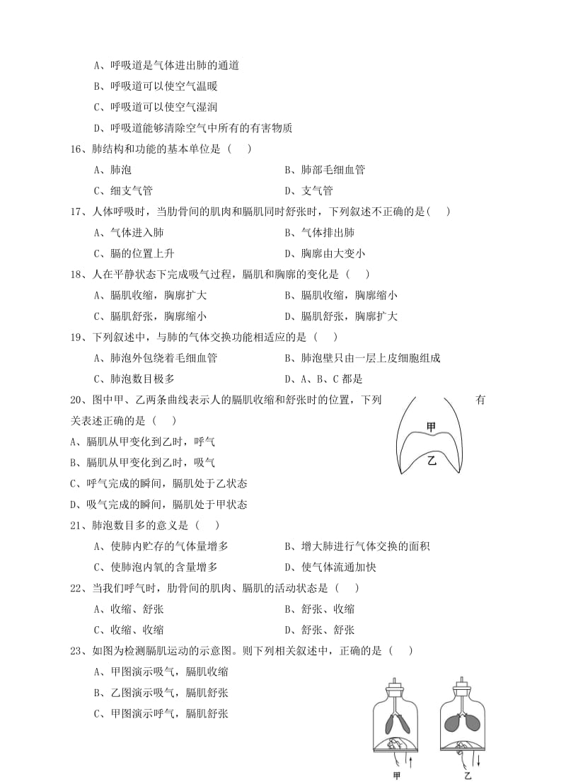 七年级生物下册 第四单元 第三章 人体的呼吸同步试题 （新版）新人教版.doc_第3页