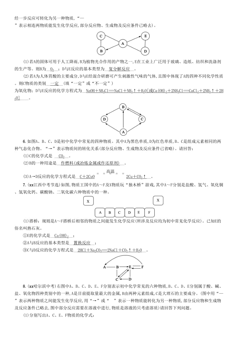 2019届中考化学毕业总复习 第2编 重点专题突破篇 专题突破4 推断题（框图型）检测.doc_第2页