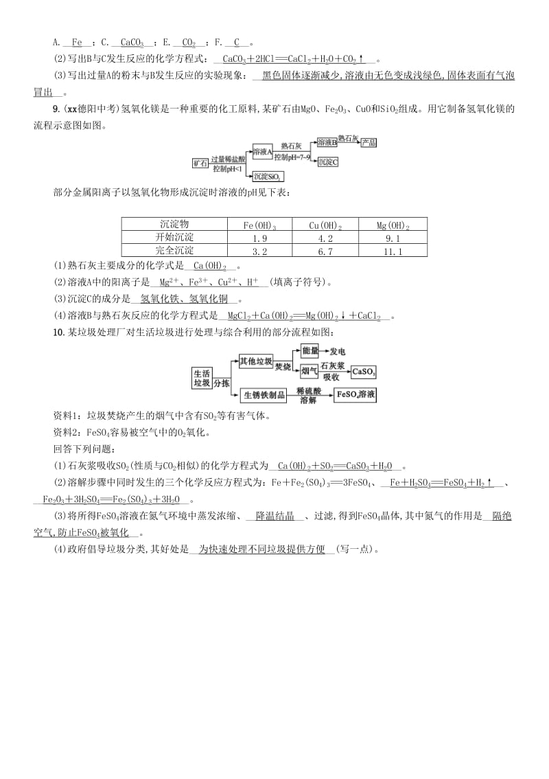 2019届中考化学毕业总复习 第2编 重点专题突破篇 专题突破4 推断题（框图型）检测.doc_第3页