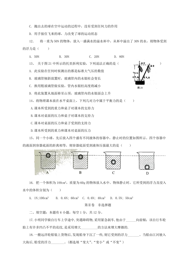 福建省八年级物理下学期期中联考试题 新人教版.doc_第3页