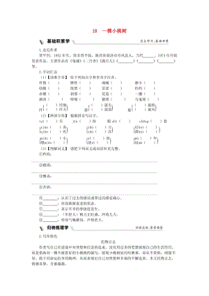 2019年春七年級語文下冊 第五單元 生活哲理 18 一棵小桃樹同步練習(xí)題 新人教版.doc