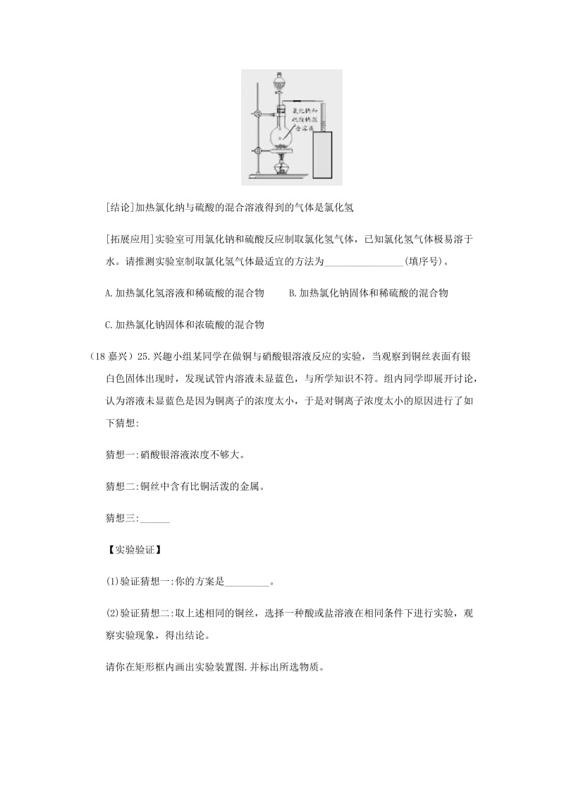 中考化学真题分类汇编 3 化学实验与探究 考点17 科学探究 实验意外情况探究.doc_第3页