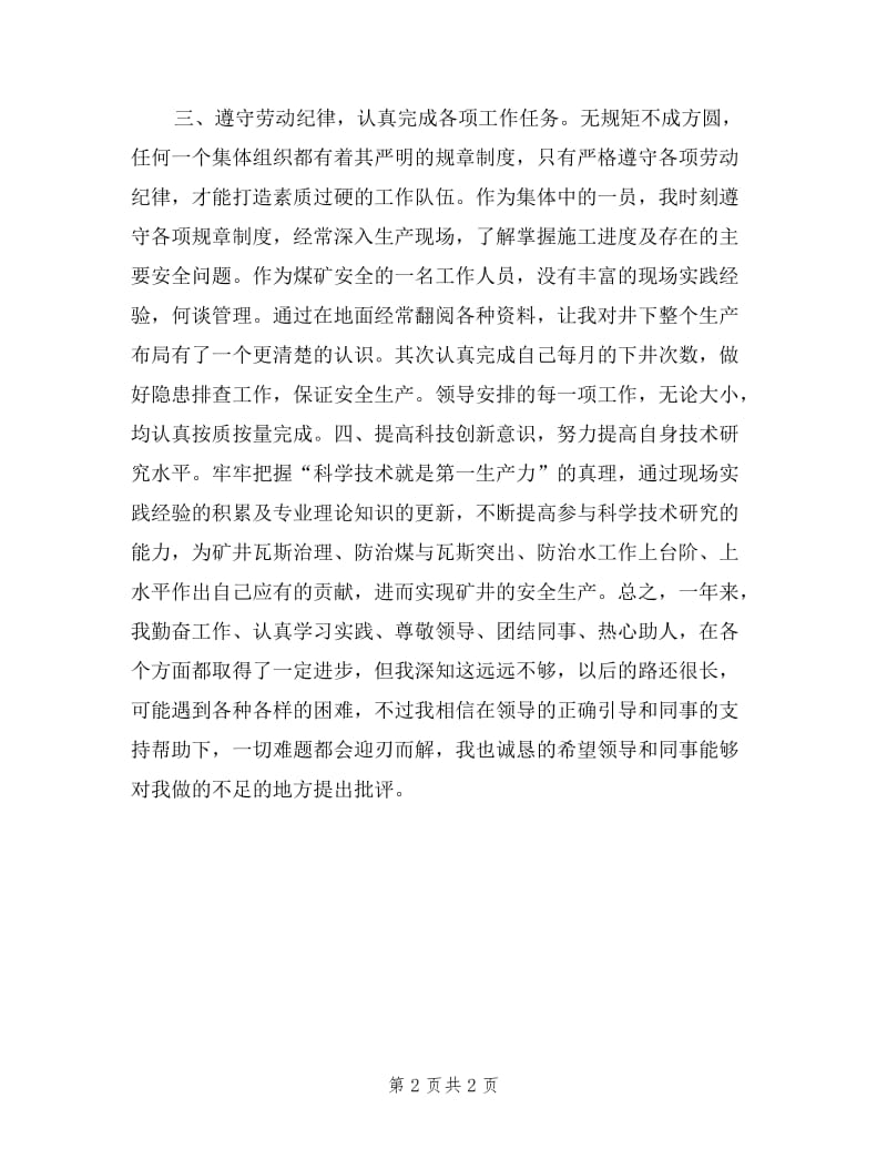 公司主任工程师述职报告.doc_第2页