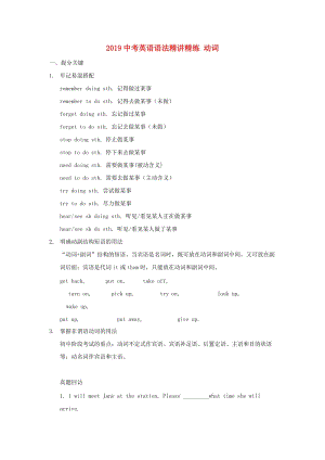 2019中考英語二輪復(fù)習(xí) 語法精講精練 動詞.doc