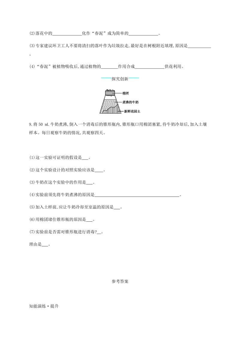 八年级生物上册 18.1 微生物在生物圈中的作用课后习题 （新版）北师大版.doc_第3页