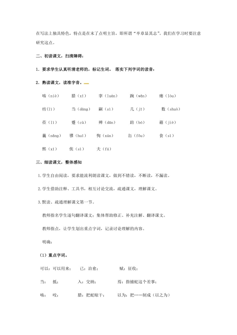 九年级语文上册 第五单元 19《捕蛇者说》教案 苏教版.doc_第3页