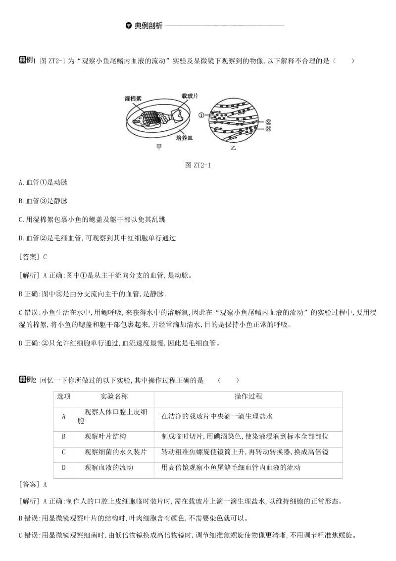 2019年中考生物 专题复习提升02 实验专题 新人教版.doc_第2页