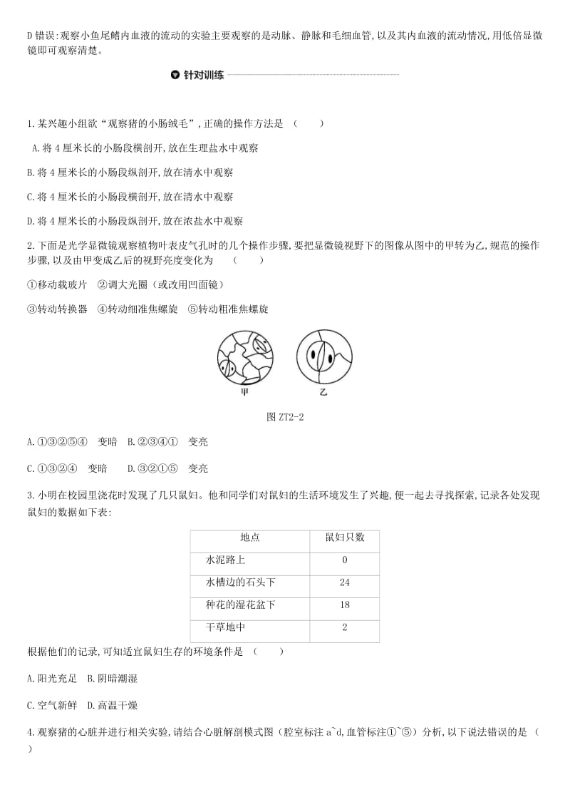 2019年中考生物 专题复习提升02 实验专题 新人教版.doc_第3页