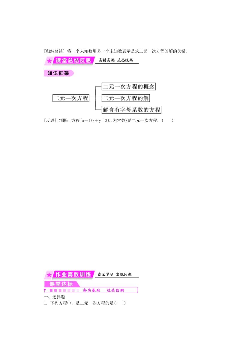 2019年春七年级数学下册 第2章 二元一次方程 2.1 二元一次方程练习 （新版）浙教版.doc_第2页