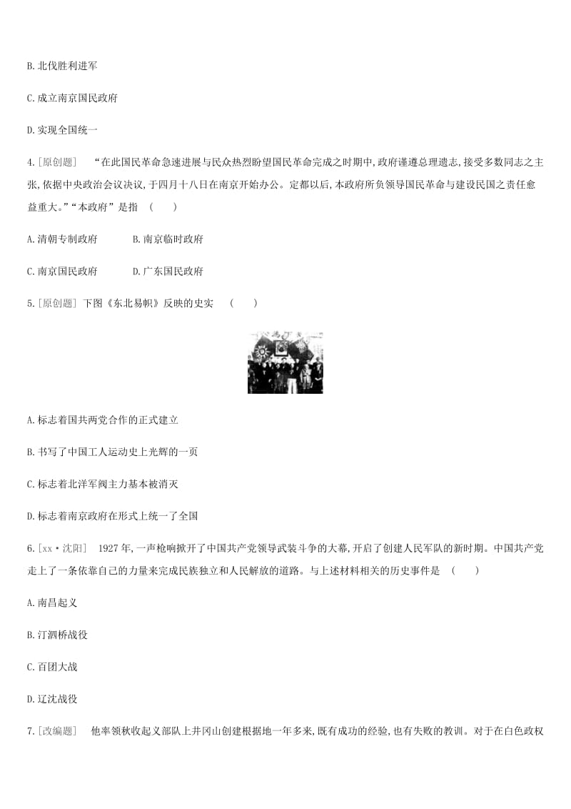 河北省2019年中考历史复习 第一部分 中国近代史 第05课时 从国共合作到国共对峙（真题在线+课时提分）练习.doc_第2页