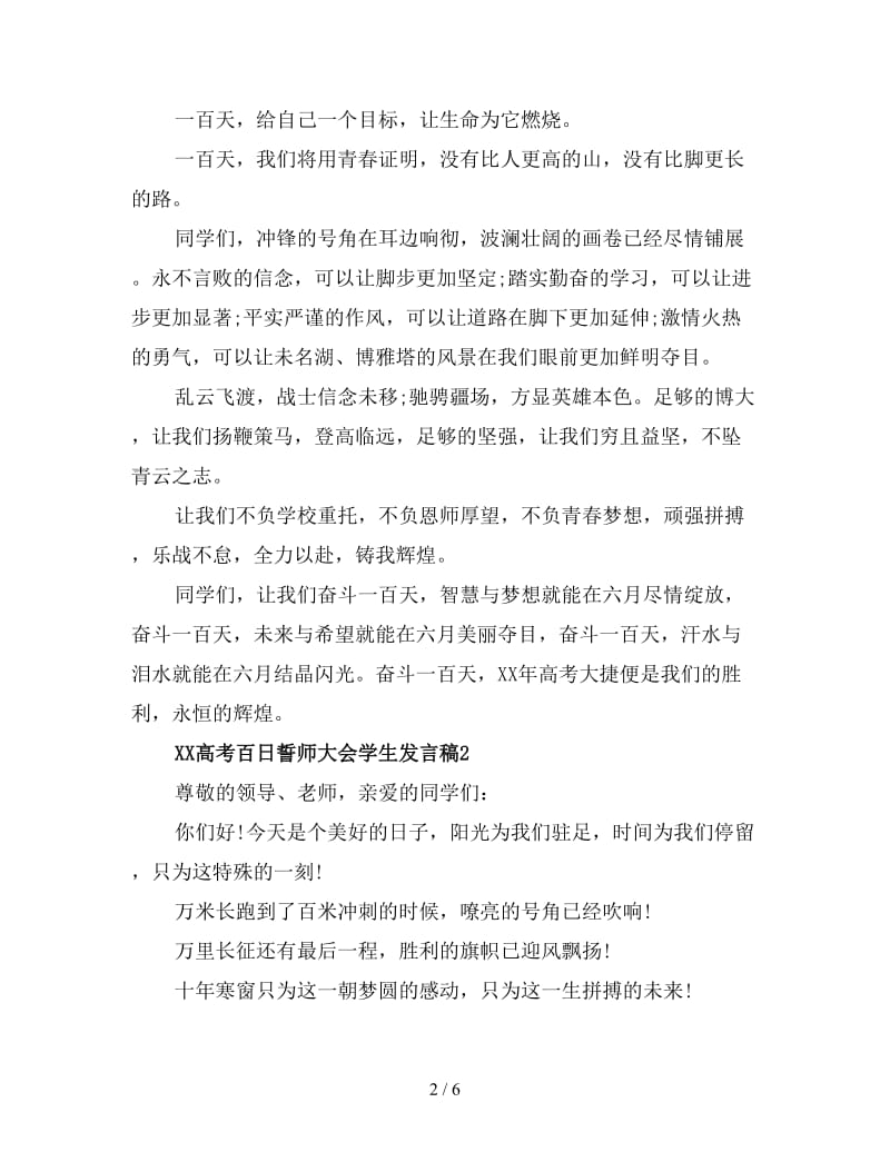 高考百日誓师大会学生发言稿(1).doc_第2页