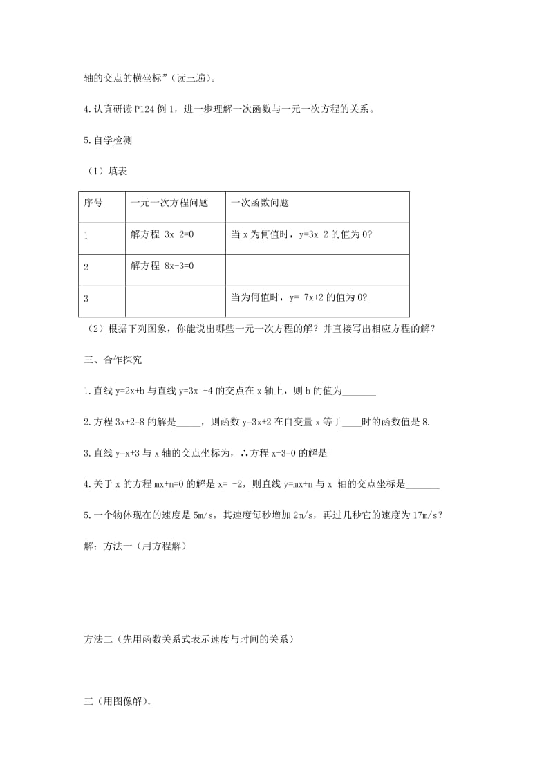 八年级数学下册 第十九章 一次函数 19.3 课题学习 选择方案 一次函数与一元一次方程导学案新人教版.doc_第2页