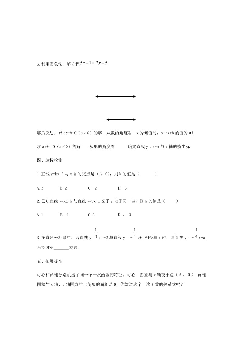 八年级数学下册 第十九章 一次函数 19.3 课题学习 选择方案 一次函数与一元一次方程导学案新人教版.doc_第3页