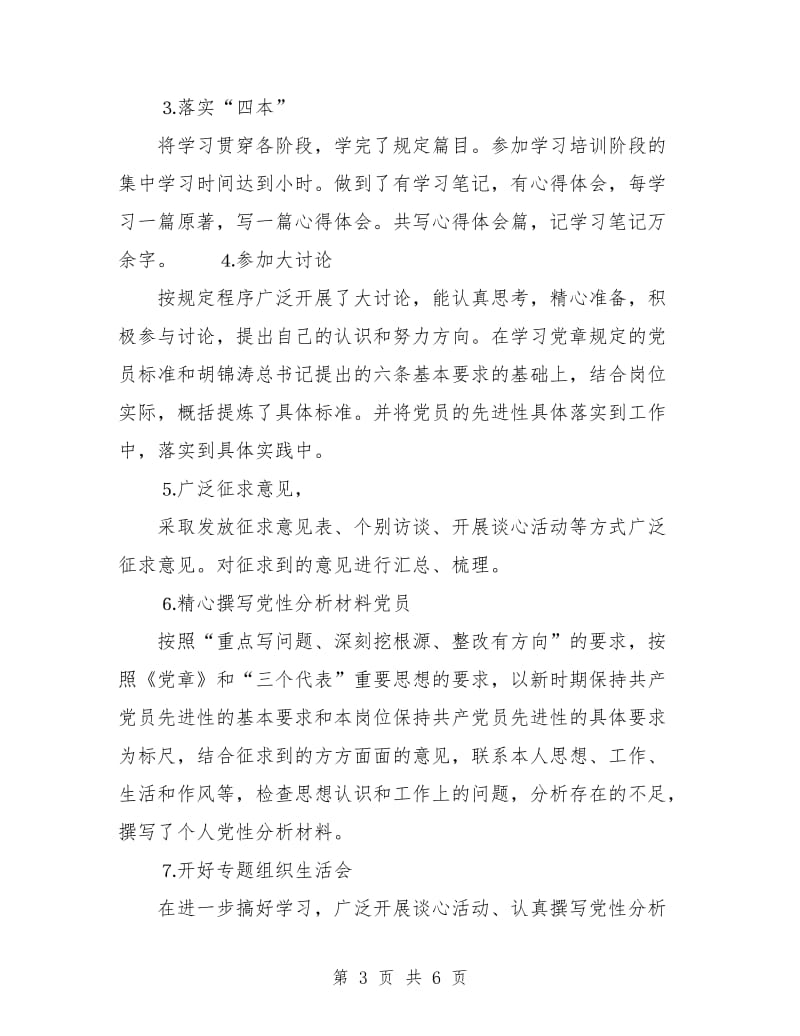 局先进性教育活动领导小组办公室主任个人总结.doc_第3页