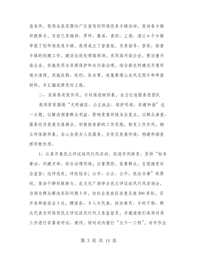 城区环保项目总结.doc_第3页