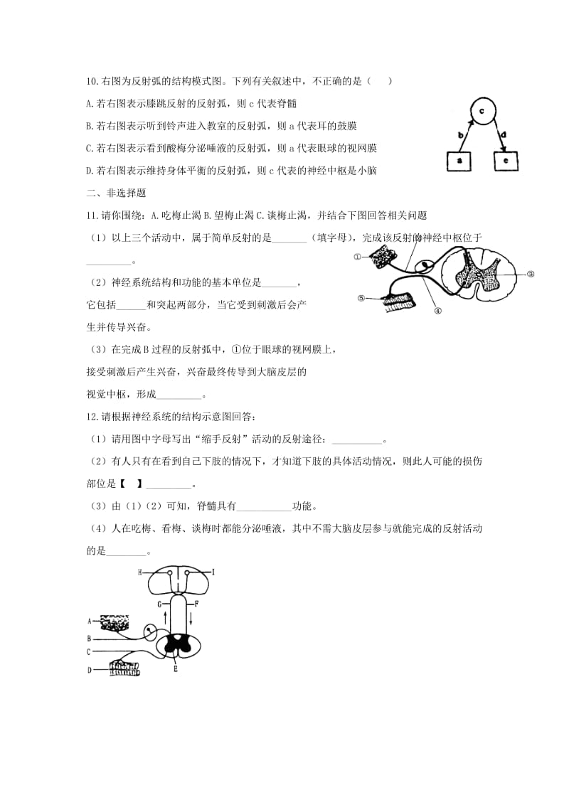 八年级生物上册 6.16.1《人体的神经调节》同步练习1 （新版）苏科版.doc_第2页