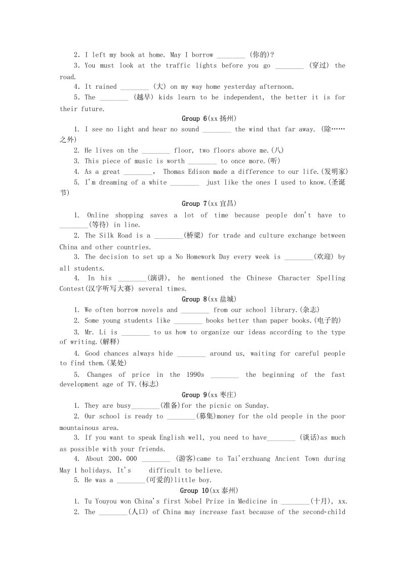 中考英语真题分类汇编 题型4 基础知识 专项训练一 词汇运用（含解析）.doc_第2页