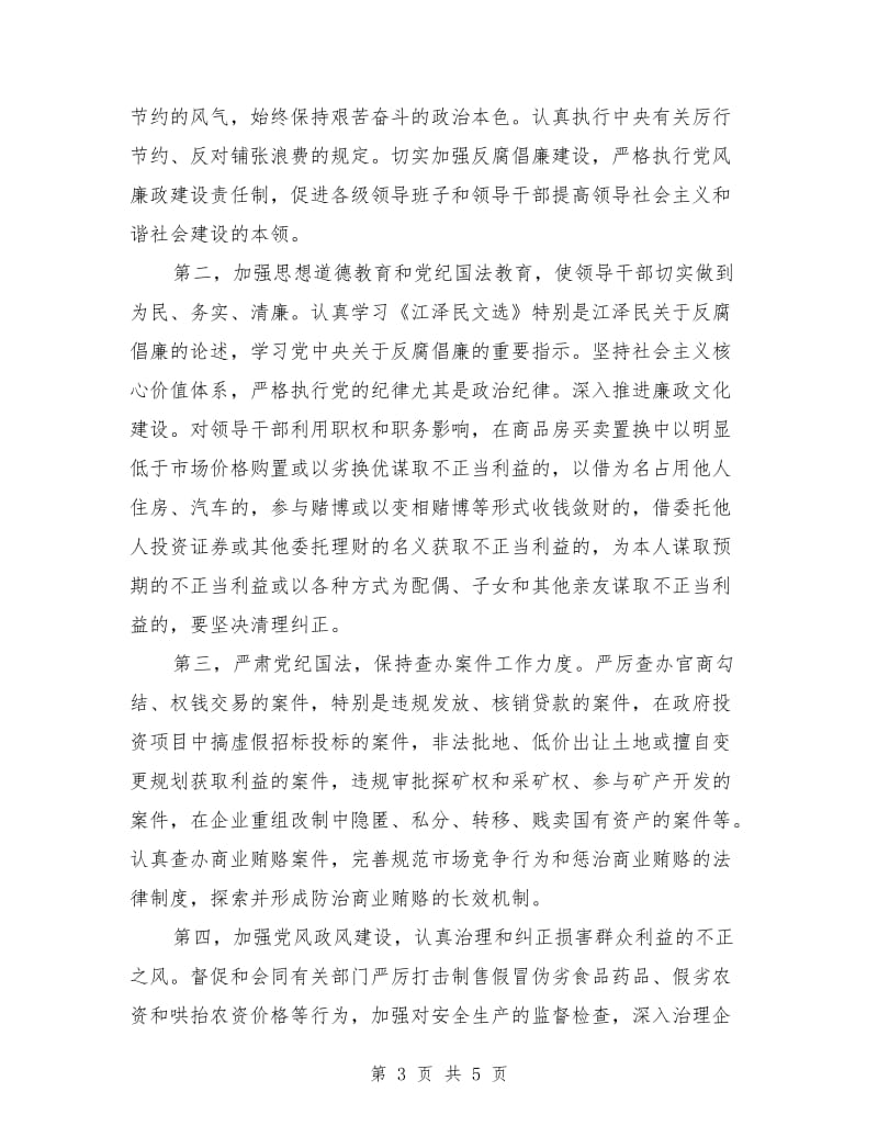 优秀心得体会范文：谋取不正当利益自查心得.doc_第3页