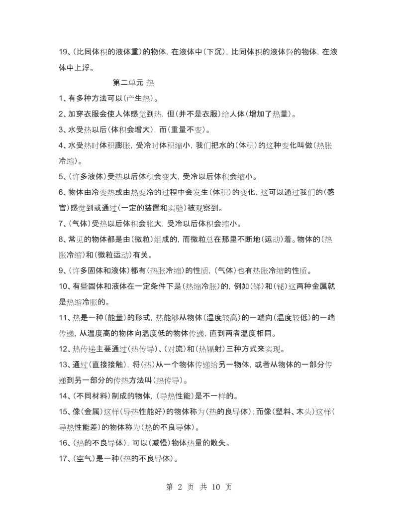 人教版五年级下册科学复习资料.doc_第2页