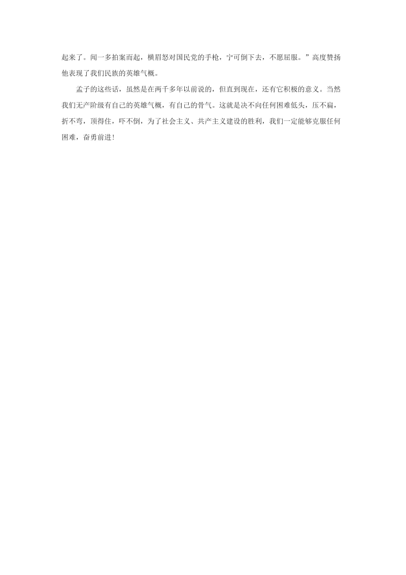 九年级语文上册 第二单元 6《谈骨气》原文阅读 鄂教版.doc_第2页