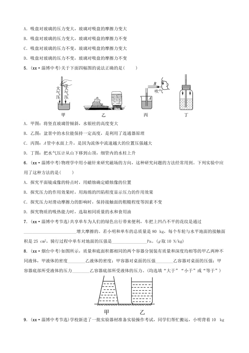 淄博专版2019届中考物理第七章压强真题演练.doc_第2页