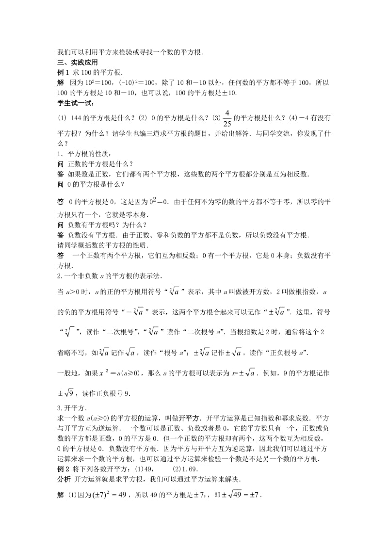 八年级数学上册 第11章 数的开方 11.1 平方根与立方根 1 平方根 第1课时 平方根学案 （新版）华东师大版.doc_第2页