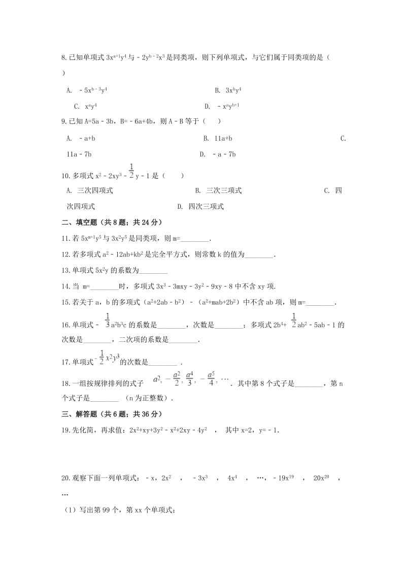 七年级数学上册 第六章 整式的加减单元测试2（新版）青岛版.doc_第2页