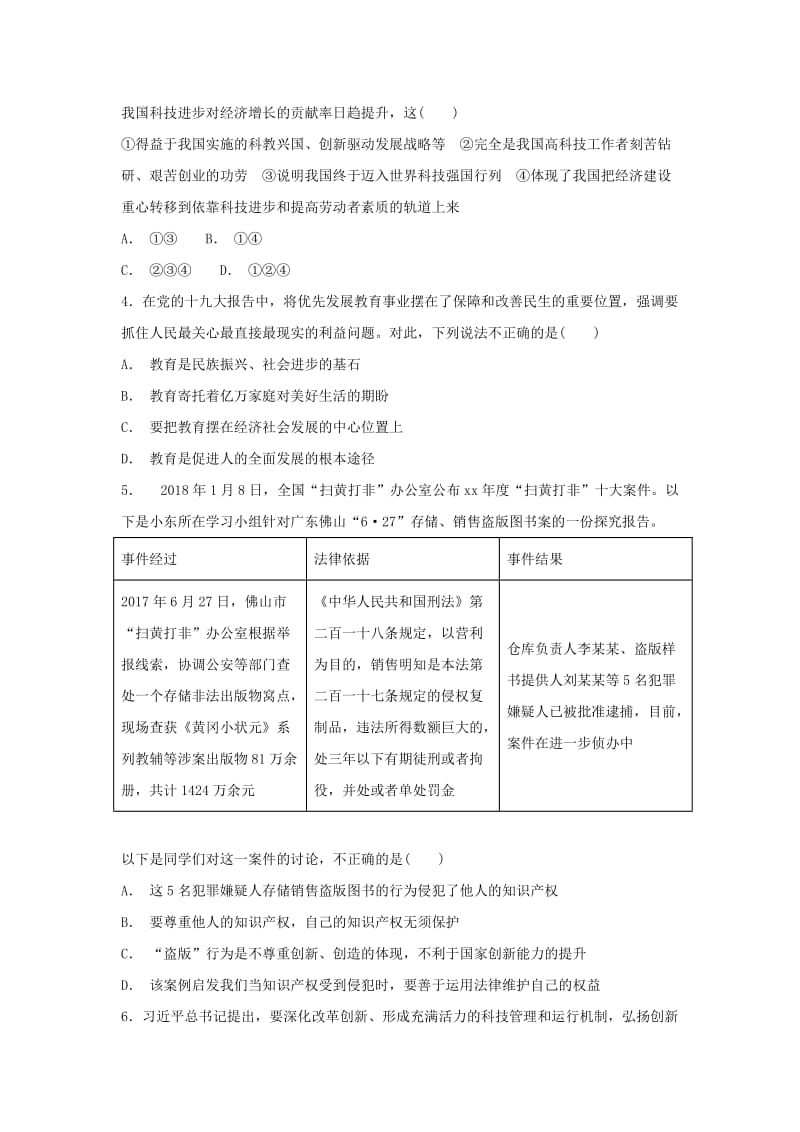 九年级道德与法治上册 第一单元 富强与创新 第二课 创新驱动发展 第2框 创新永无止境课时训练 新人教版.doc_第2页