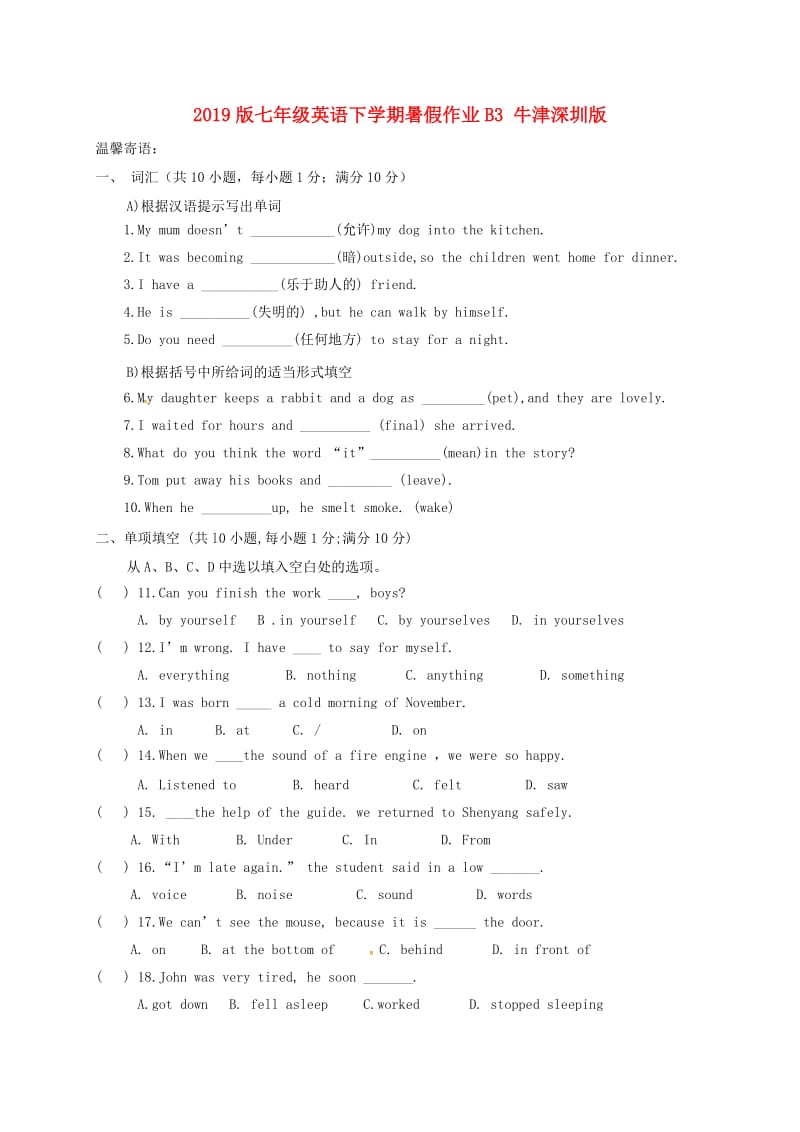 2019版七年级英语下学期暑假作业B3 牛津深圳版.doc_第1页