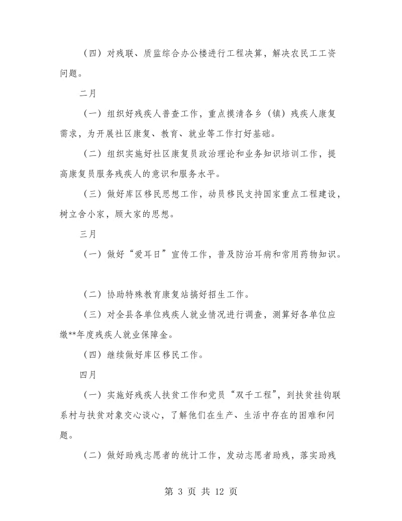 县残疾联合会主要打算.doc_第3页