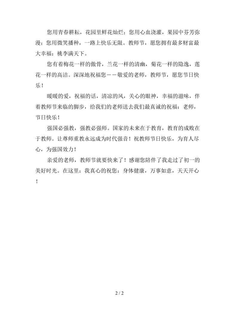 教师节祝福短信：教师节贺卡祝福语.doc_第2页