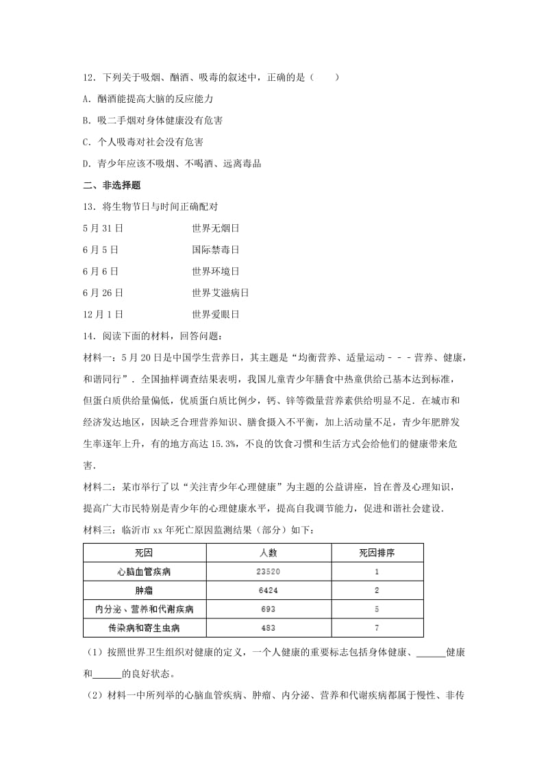 七年级生物下册 4.13.1《健康及其条件》练习 （新版）北师大版.doc_第3页