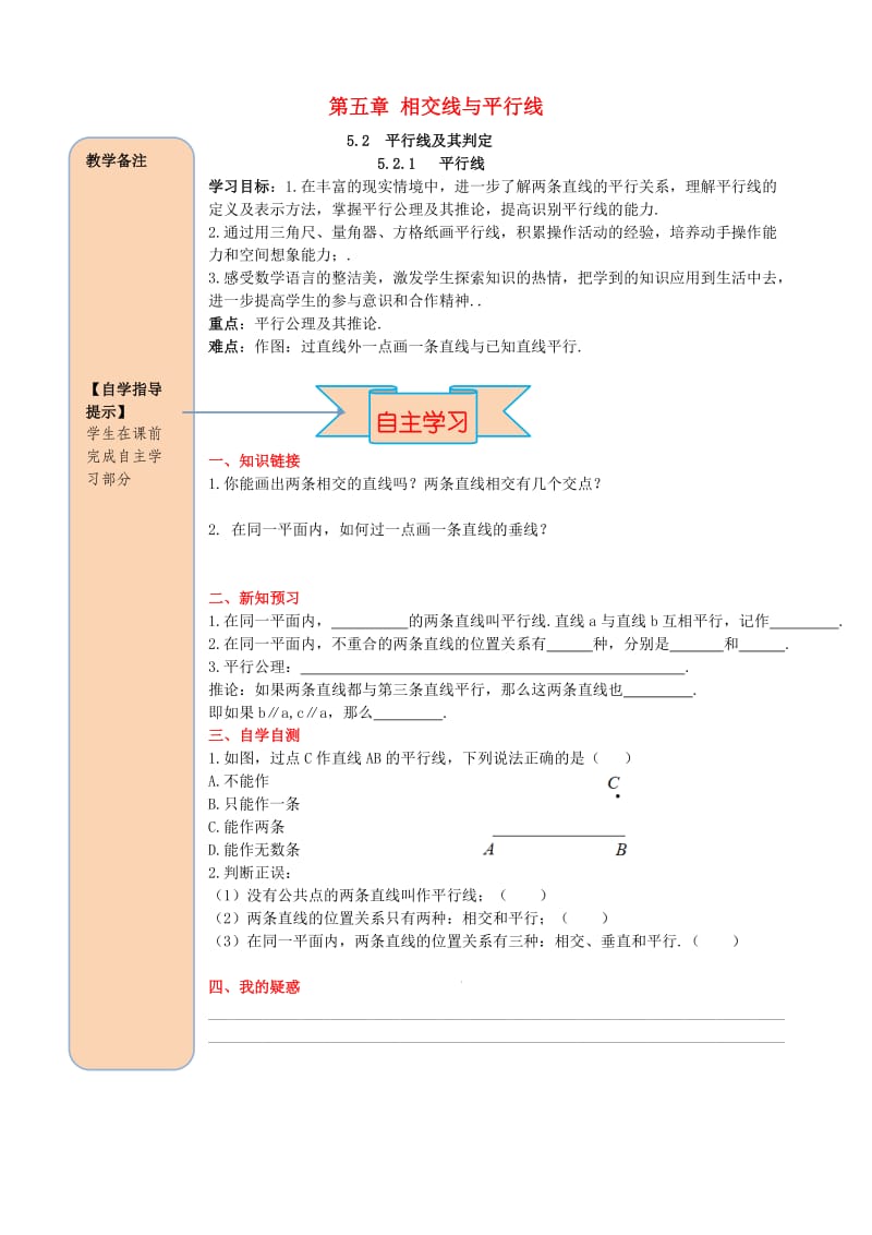 2019春七年级数学下册第五章相交线与平行线5.2平行线及其判定5.2.1平行线导学案无答案 新人教版.doc_第1页