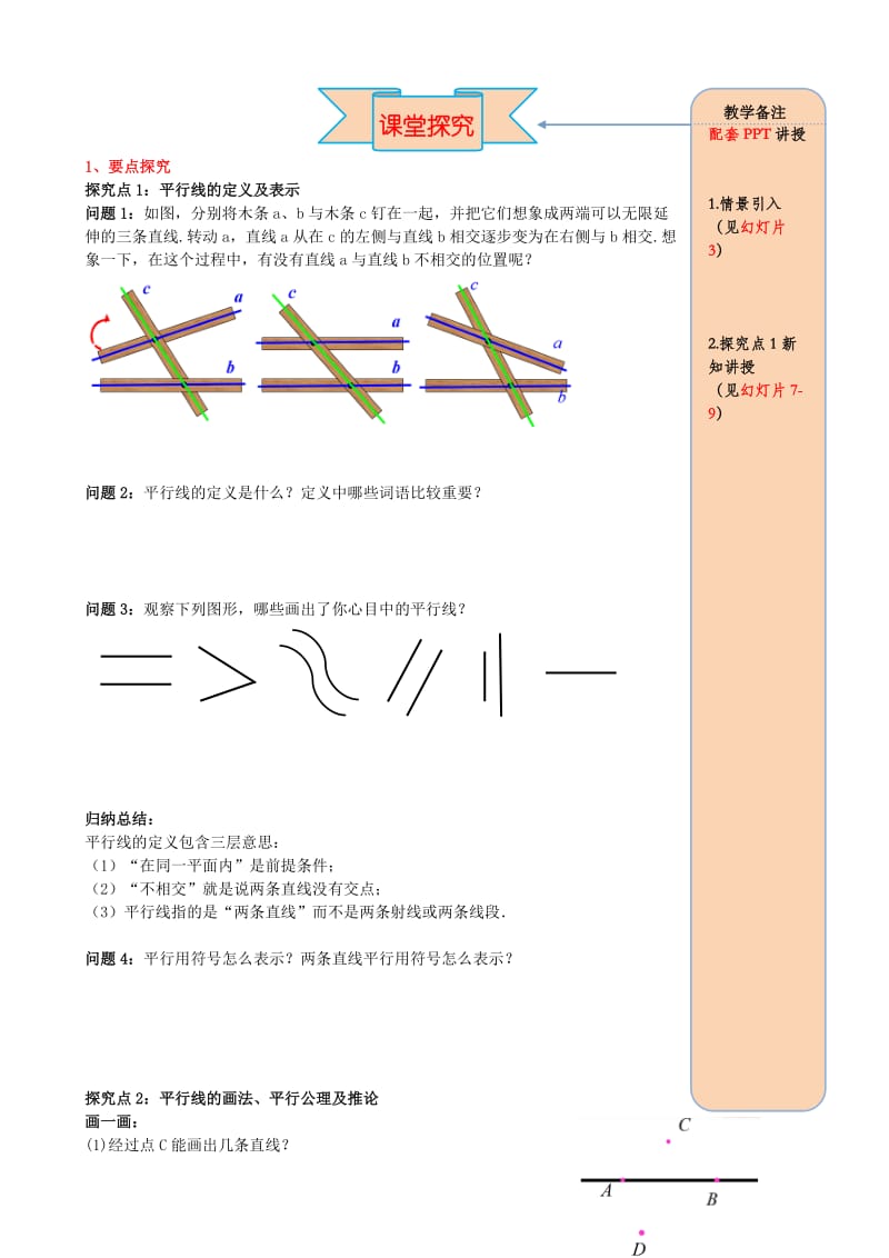 2019春七年级数学下册第五章相交线与平行线5.2平行线及其判定5.2.1平行线导学案无答案 新人教版.doc_第2页