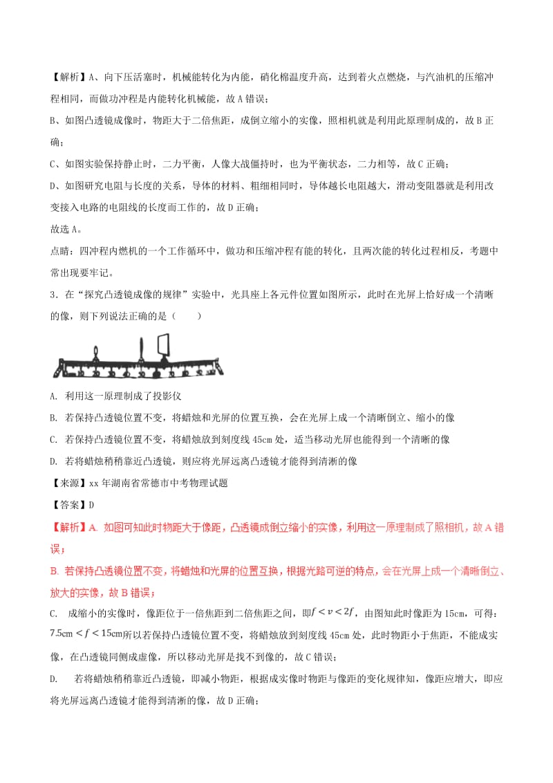 中考物理试题分项版解析汇编第03期专题03透镜含解析.doc_第2页