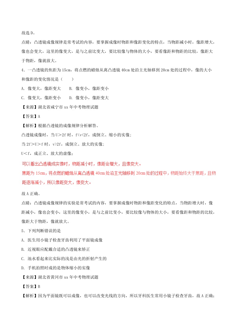 中考物理试题分项版解析汇编第03期专题03透镜含解析.doc_第3页