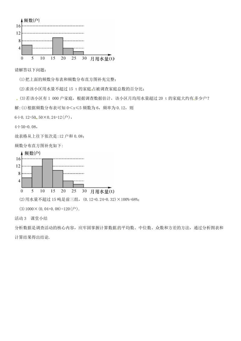 八年级数学下册 第二十章 数据的分析 20.3 课题学习 体质健康测试中的数据分析导学案 （新版）新人教版.doc_第2页